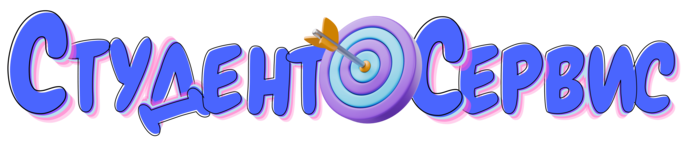 Студент-Сервис в Твери